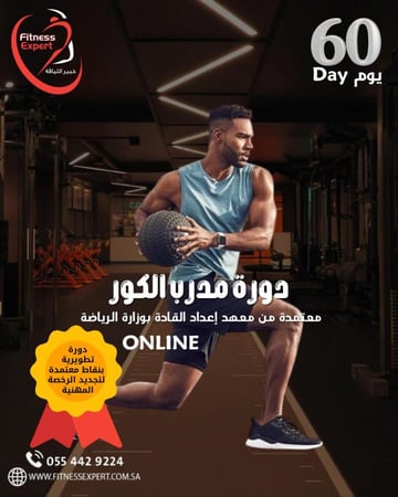 دورة مدرب الكور
