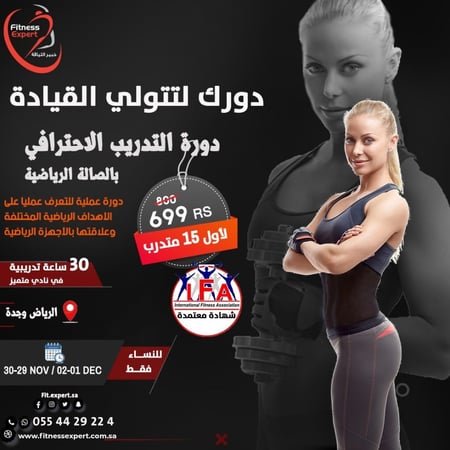 التدريب الاحترافي في الصالة الرياضية