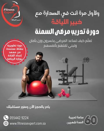 دورة مدرب السمنة