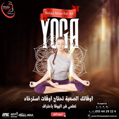 دورة اليوقا العملي