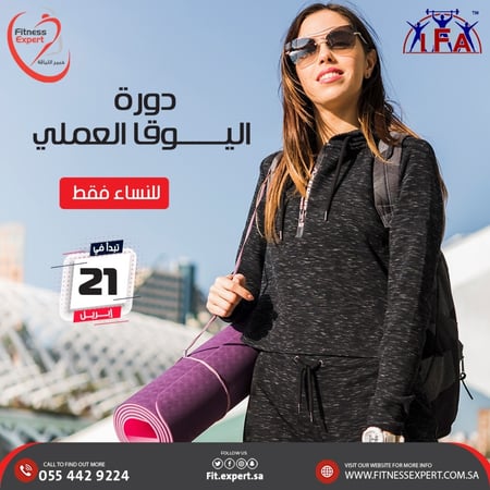 دورة اليوقا العملي