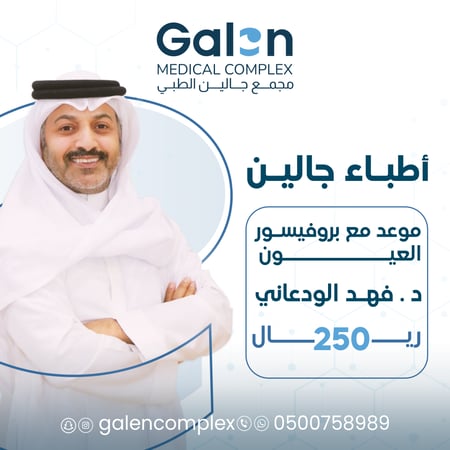 دكتور فهد الودعاني