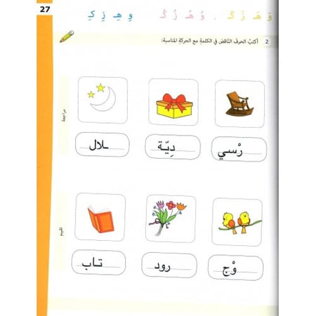 تدريبات الحروف (تطبيقات لغوية المستوى الثاني)