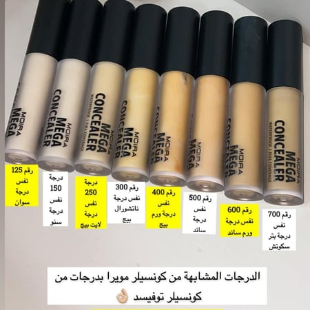 كونسيلر مويرا اوميقا - فل كفر مقاوم للماء