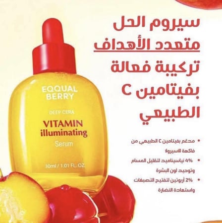 سيروم فيتامين سي للتفتيح ايكوال بيري - 30ml