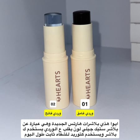 بلاشر هارتس جيلي + تنت شفاه