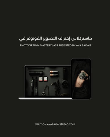 ماستركلاس إحتراف التصوير الفوتوغرافي من تقديم آية باقيس