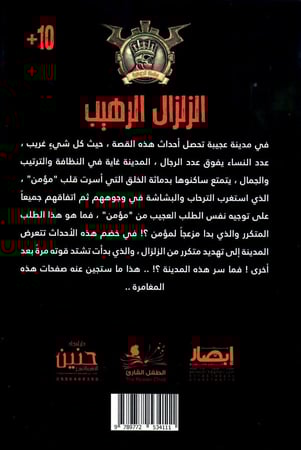 جوهرة الزلزال الرهيب - 76