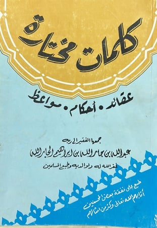 كلمات مختارة
