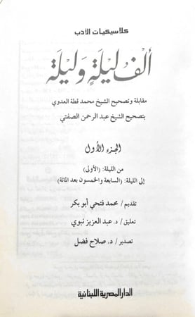 ألف ليلة وليلة 4/1 المصرية اللبنانية