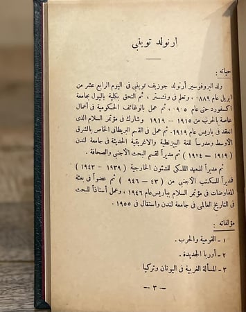‎محاضرات أرنولد توينبي