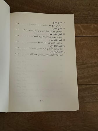 رحلة .. من شمال المملكة العربية السعودية الى اطراف الشام