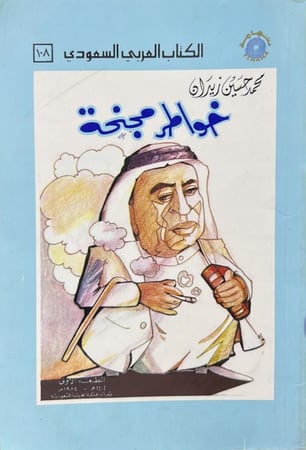 خواطر مجنحة