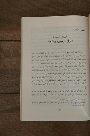 رحلة .. من شمال المملكة العربية السعودية الى اطراف الشام