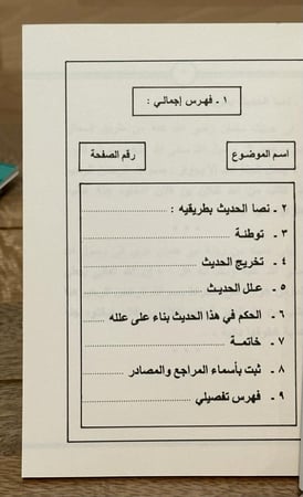 تضعيف حديث دخول الجنة بجواز من الرحمن سبحانه وتعالى-