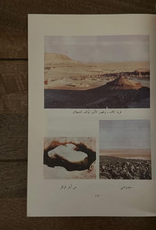 رحلة .. من شمال المملكة العربية السعودية الى اطراف الشام