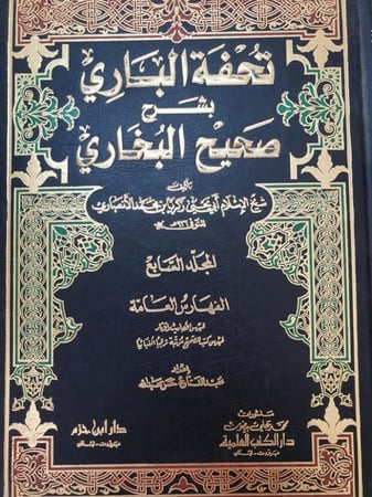 تحفة الباري شرح صحيح البخاري 7/1