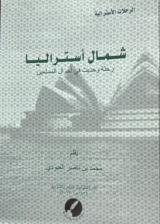 شمال أستراليا