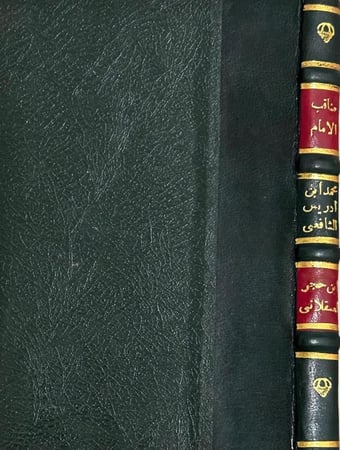 مناقب الإمام محمد بن ادريس الشافعي - مجلد