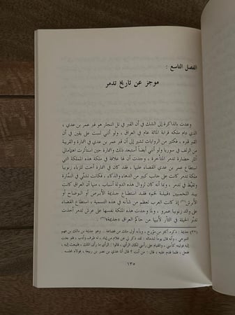 رحلة .. من شمال المملكة العربية السعودية الى اطراف الشام