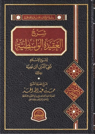 شرح العقيدة الواسطية - شرح الحمد