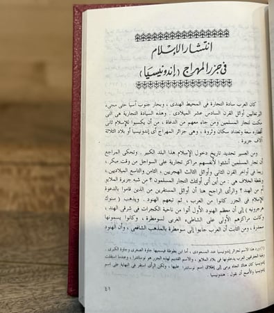 الإسلام الفاتح