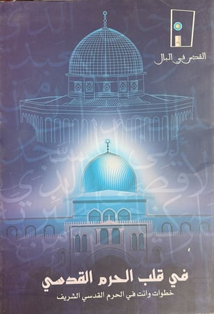 في قلب الحرم القدسي