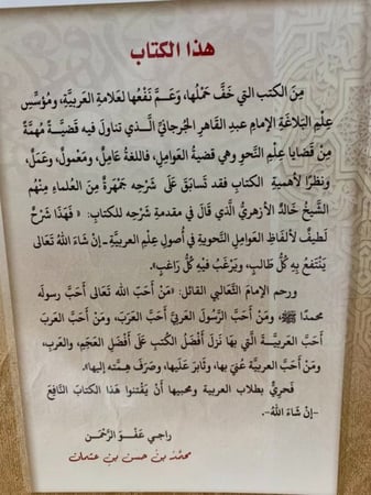 العوامل المائة النحوية في أصول علم العربية - الصفوة