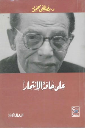 على حافة الانتحار‎