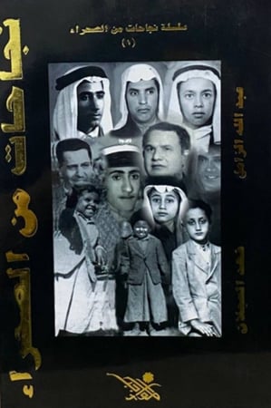 نجاحات من الصحراء ج1