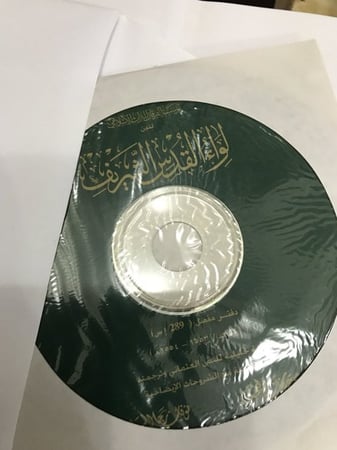 لواء القدس الشريف  دراسة تحليلية للنص العثماني وترجمة الي العربية مع الشروحات  الايضاحية.