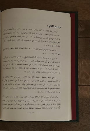 تثقيف اللسان وتلقيح الجنان