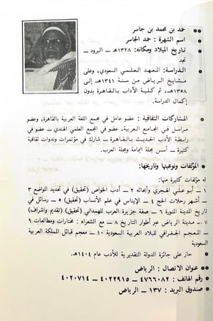 دليل الكاتب السعودي