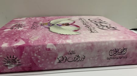 أجنحة الحب  إضاءات في طريق السعادة الزوجية