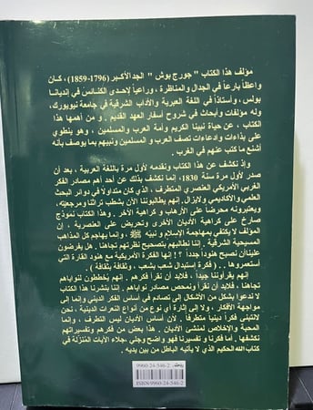 محمد مؤسس الدين الإسلامي ومؤسس إمبراطورية المسلمين (صلى الله عليه وسلم)