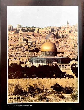 وثيقة القدس .. منظمة المؤتمر الإسلامي