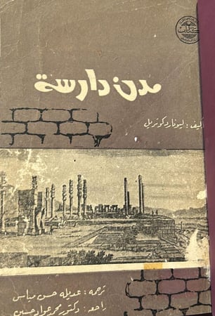 مدن دارسة