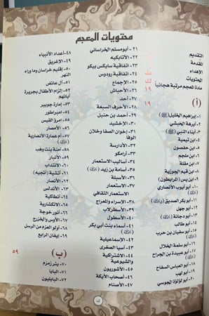 معجم مفردات مقرر مادة التاريخ في المملكة العربية السعودية