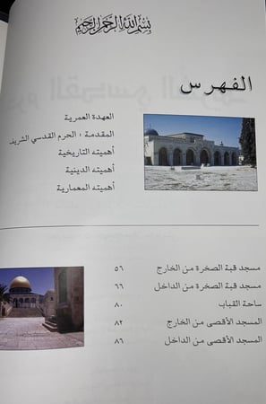 في قلب الحرم القدسي