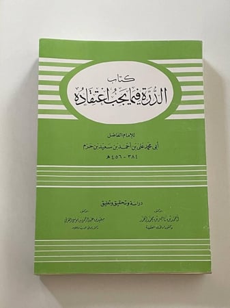 كتاب الدرة فيما يجب اعتقاده