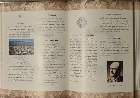 معجم مفردات مقرر مادة التاريخ في المملكة العربية السعودية