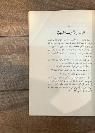 الإسلام والتفرقة العنصرية