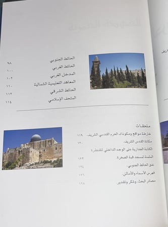 في قلب الحرم القدسي