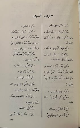 معجم شمال المغرب (تطوان وماحولها)