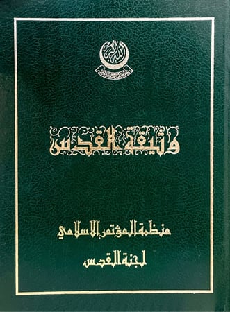 وثيقة القدس .. منظمة المؤتمر الإسلامي