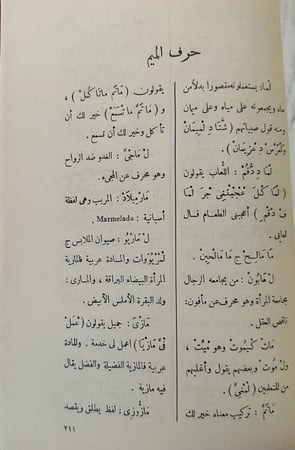 معجم شمال المغرب (تطوان وماحولها)