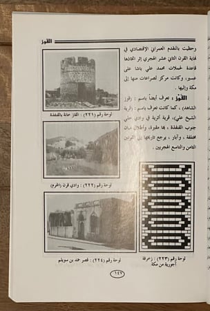 المعجم الأثري لمنطقة مكة المكرمة