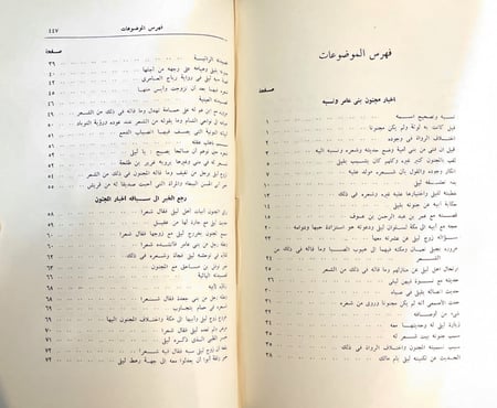 الأغاني لأبي الفرج الأصفهاني 1-2