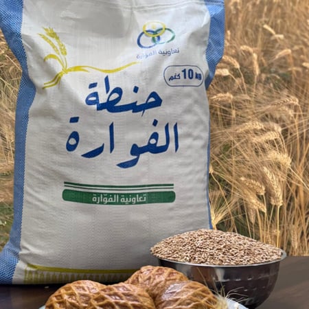 كيس 10 كيلو ( مطحون ) حنطة الفوارة