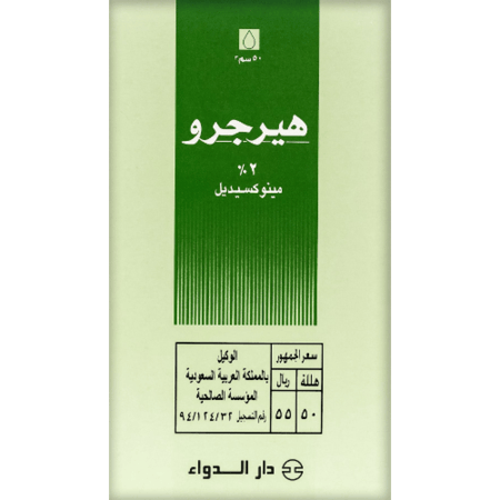 هيرجرو 2% محلول 50 مل